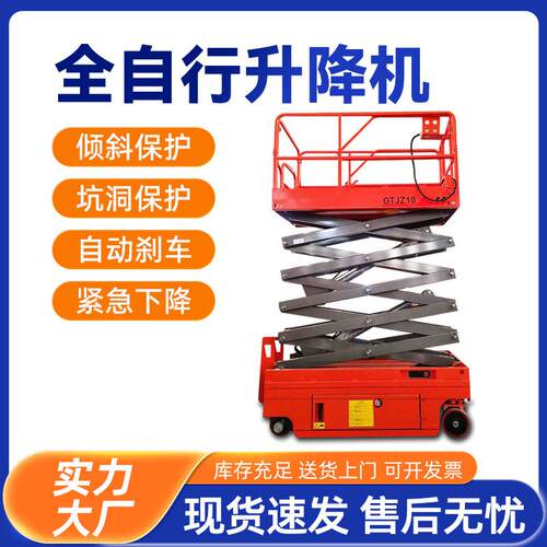 顶派全自行剪叉升降机小型电动升降平台可移动电动液压高空作业车