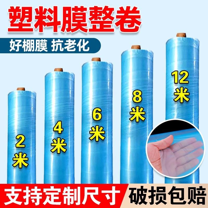 整卷大棚塑料膜抗老化农用薄膜高透光无滴膜保温塑料布葡萄专用膜