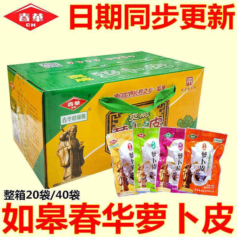 南通如皋特产春华爽脆萝卜皮整箱萝卜干条下饭咸菜榨菜酱菜开胃菜