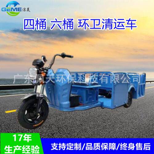 电动四桶环卫车三轮电动清运车环卫四桶6桶垃圾接驳车电动保洁车