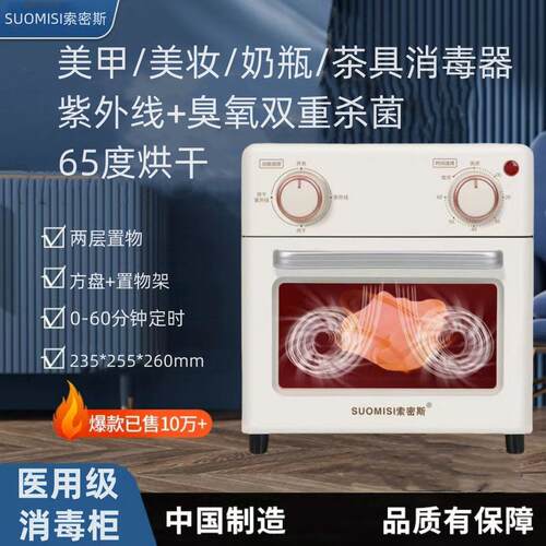 紫外线杀菌美甲工具消毒柜美容理发茶具奶消毒器烘干机跨境发