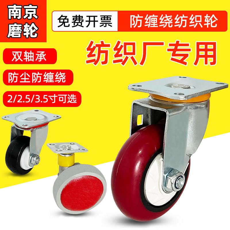 2.5寸纺织轮子万向轮3.5寸滑轮脚轮片棉条桶棉机大桶防尘防缠绕线