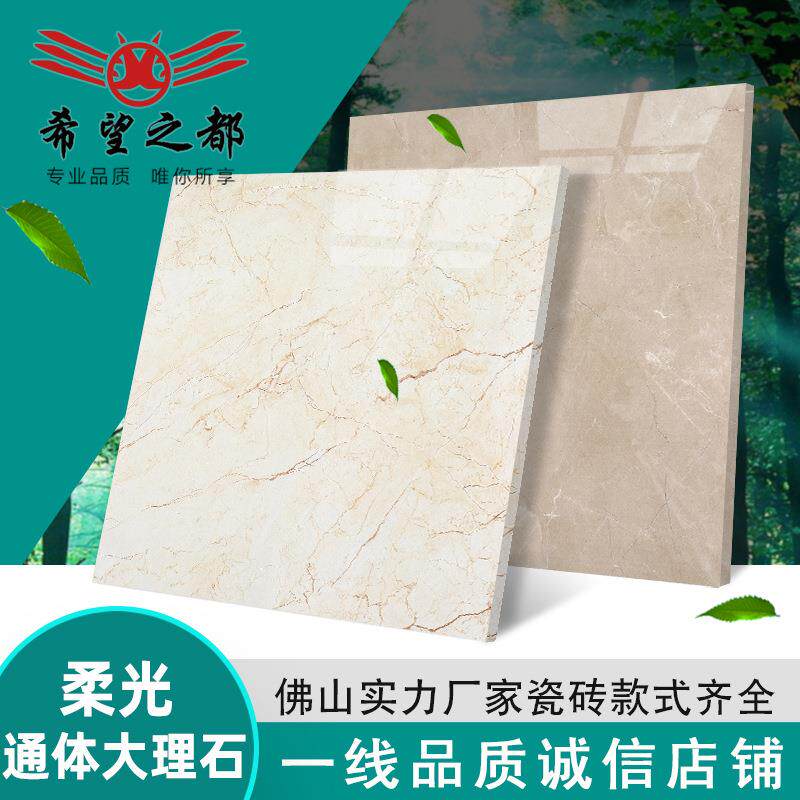 希望之都砖柔光通体大理石瓷砖800x800客厅地砖简约地板砖柔光