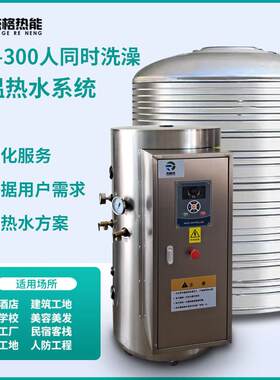 100人洗澡淋浴用的电热水器工地学校宿舍用大型商用热水系统