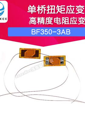 单桥测扭矩应变片 BF350-3AB 高精度电阻应变计 350欧 压力感测器