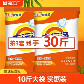 洗衣粉10斤大袋家用实惠装皂粉家庭装装香味香氛强力去渍污渍低泡