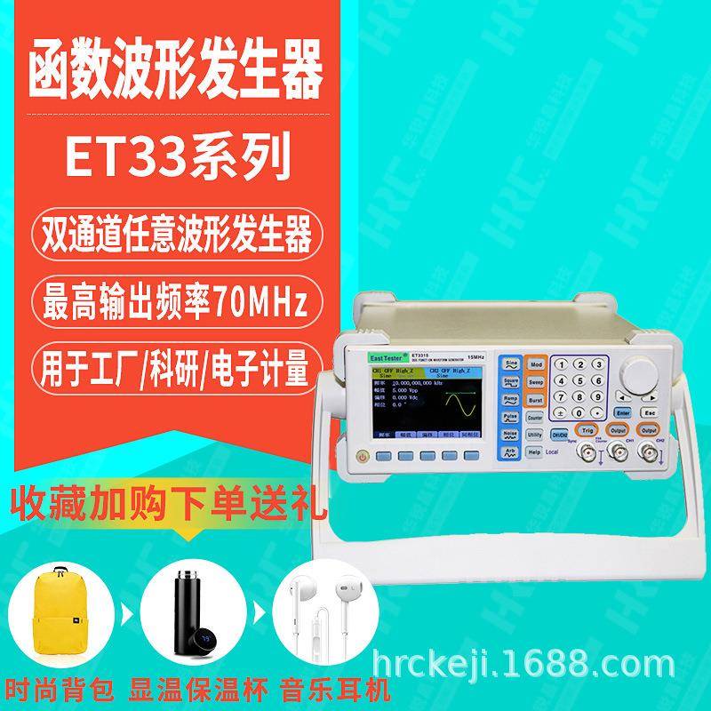 杭州中创ET3315/3325双通道任意波形发生器ET3340/3360信号发生器