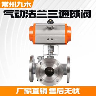 Q644 16P气动碳钢三通球阀气动三通法兰球阀阀门厂家 45F