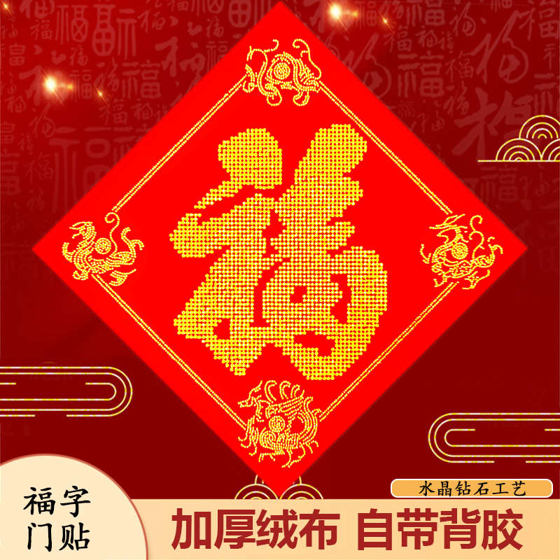 春节门贴水晶钻石风水福墙贴玻璃钻装饰高档青龙白虎招财家用对联