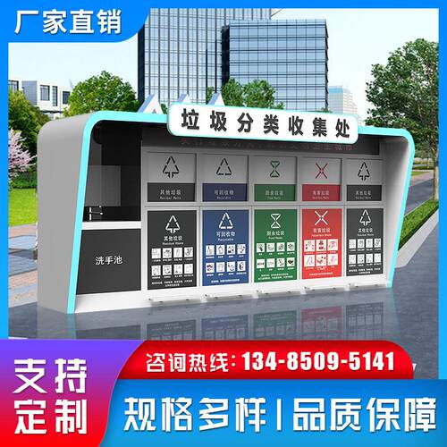 智能垃圾分类箱社区多功能垃圾房感应扫码垃圾柜废品回收站垃圾亭