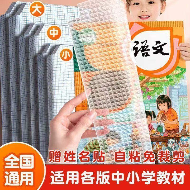 自粘透明书皮纸透明磨砂书皮自粘包书皮钻石纹防水防污16K包书膜B