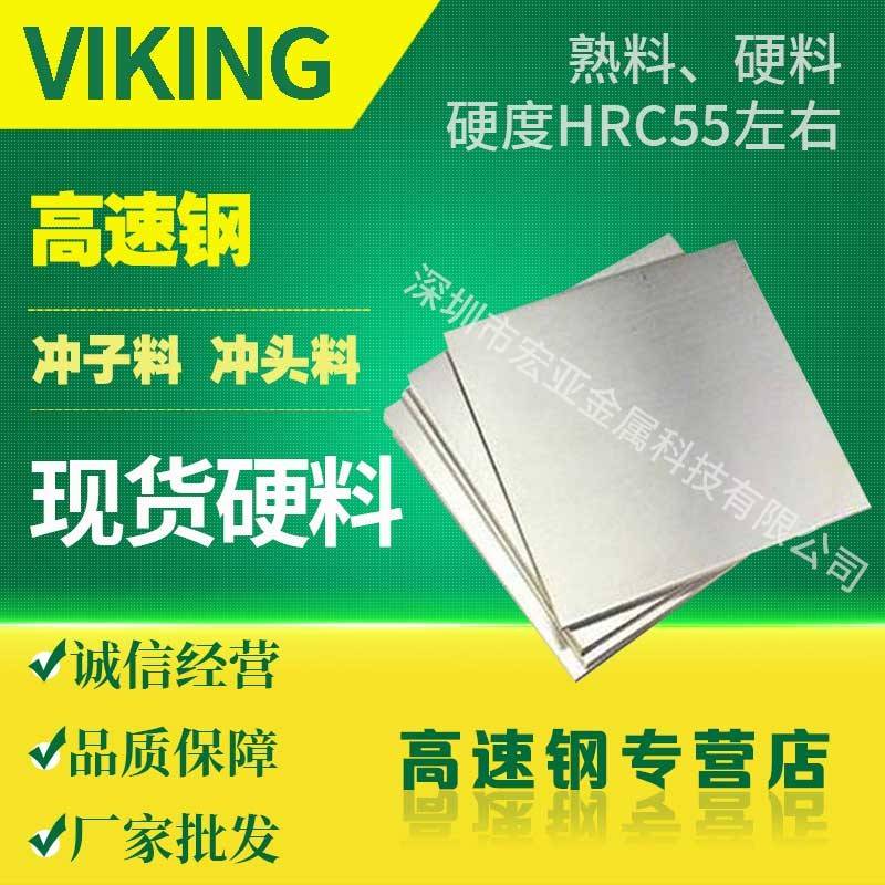 抚顺Viking 模具钢板圆钢 精料 热处理硬料加工 五金模具钢材现货