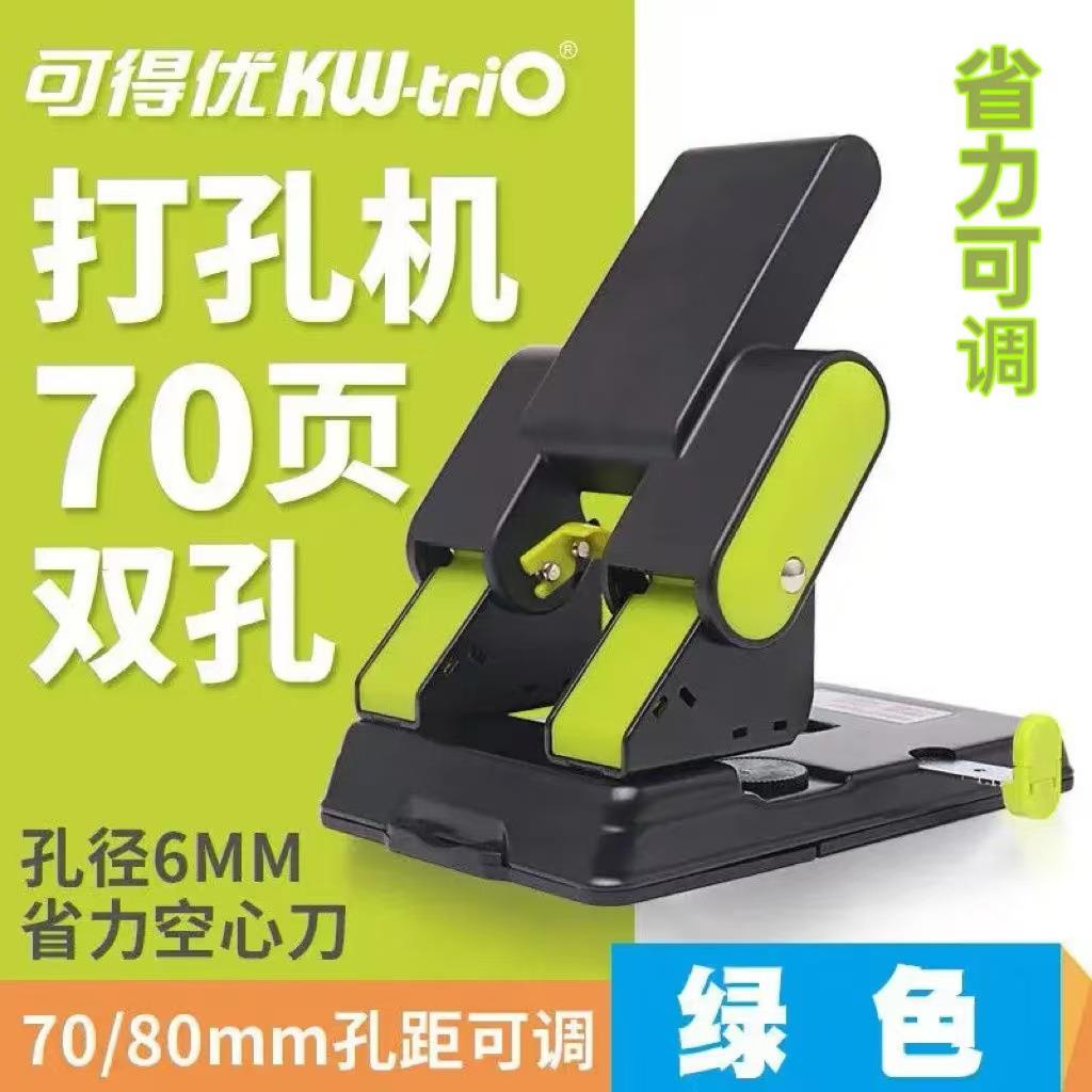 可得优KW-TRIO 9302省力2孔可调打孔机打孔器双孔两孔凭证打孔机
