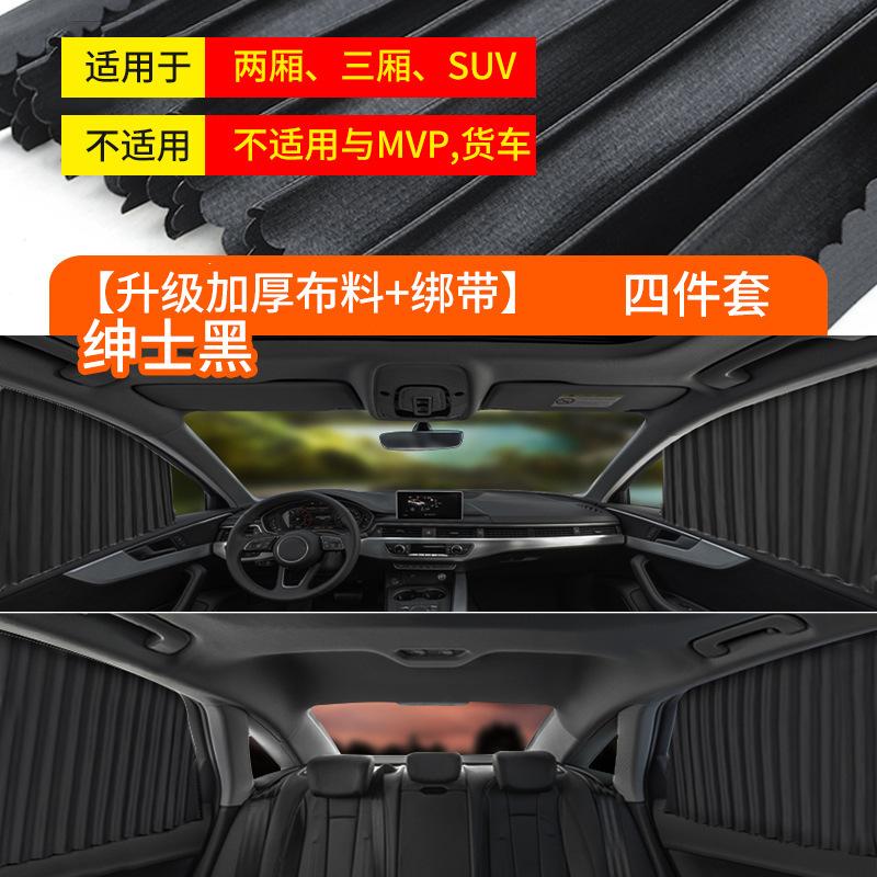 遮阳帘遮阳帘汽车汽车车用窗帘