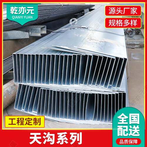 Q355热镀锌天沟屋顶大棚雨水槽定尺折弯加工2-12米3mm镀锌水槽