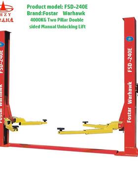 系列FSD-240E型手动双边解锁-电解锁双柱举升机