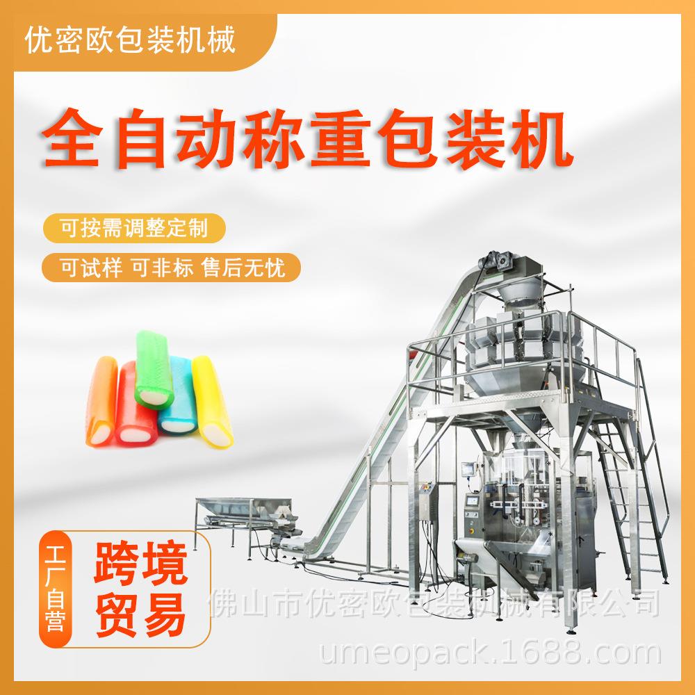 全自动商用称重包装机马蹄爆爆珠芋圆奶茶小料袋装包装设备