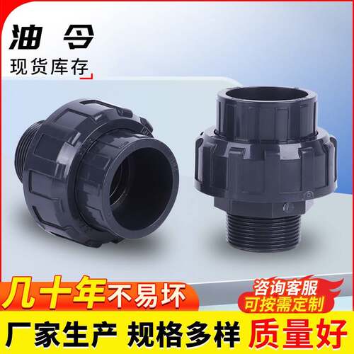upvc化工外丝活接深灰色螺纹塑料快速接头工业PVC外牙由令活接头