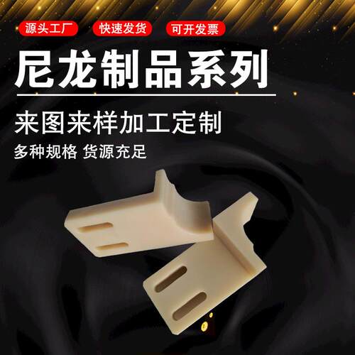 加工多种高分子聚乙烯异形件PA66尼龙加工件pe塑料加工件厂家