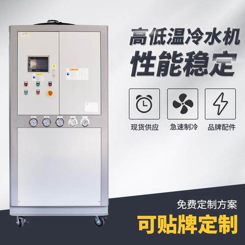 风冷水冷式工业冷水机模具冷冻机激光电镀制冷机机组蒸发器压缩机