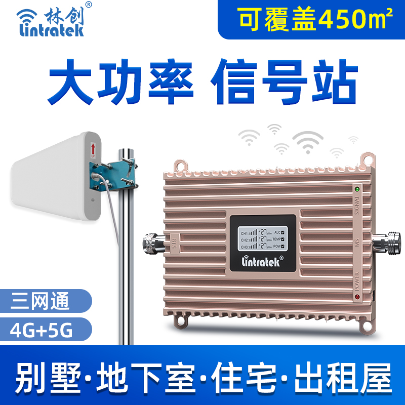 林创手机信号放大增强器4g5g移动电信联通扩大接收三网家用地下室