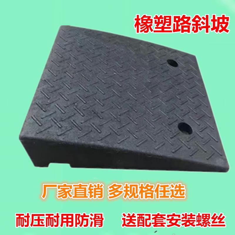 台阶垫斜坡垫坡道马路牙子门槛斜坡板楼梯上坡橡塑胶减速带实心