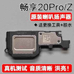 适用华为畅享20Pro 喇叭总成扬声器手机免提响铃DVC AN00 Z原装