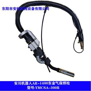 东金气保焊枪YMCSA 1400原装 300R 安川工业脉冲焊接机器人MA