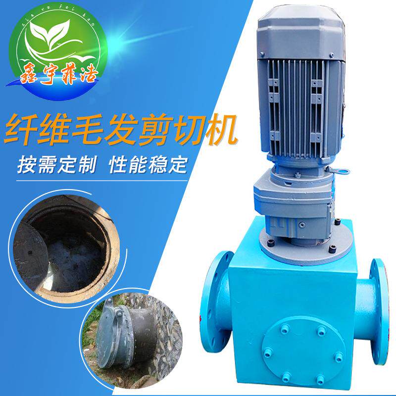 全自动纤维杂质剪切机地下污水污泥破碎机一体化去杂质剪切机