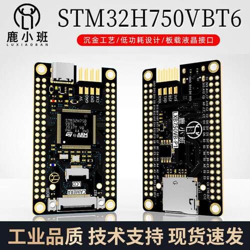 鹿小班 STM32H750开发板 核心板 STM32H750VBT6系统板 替代743