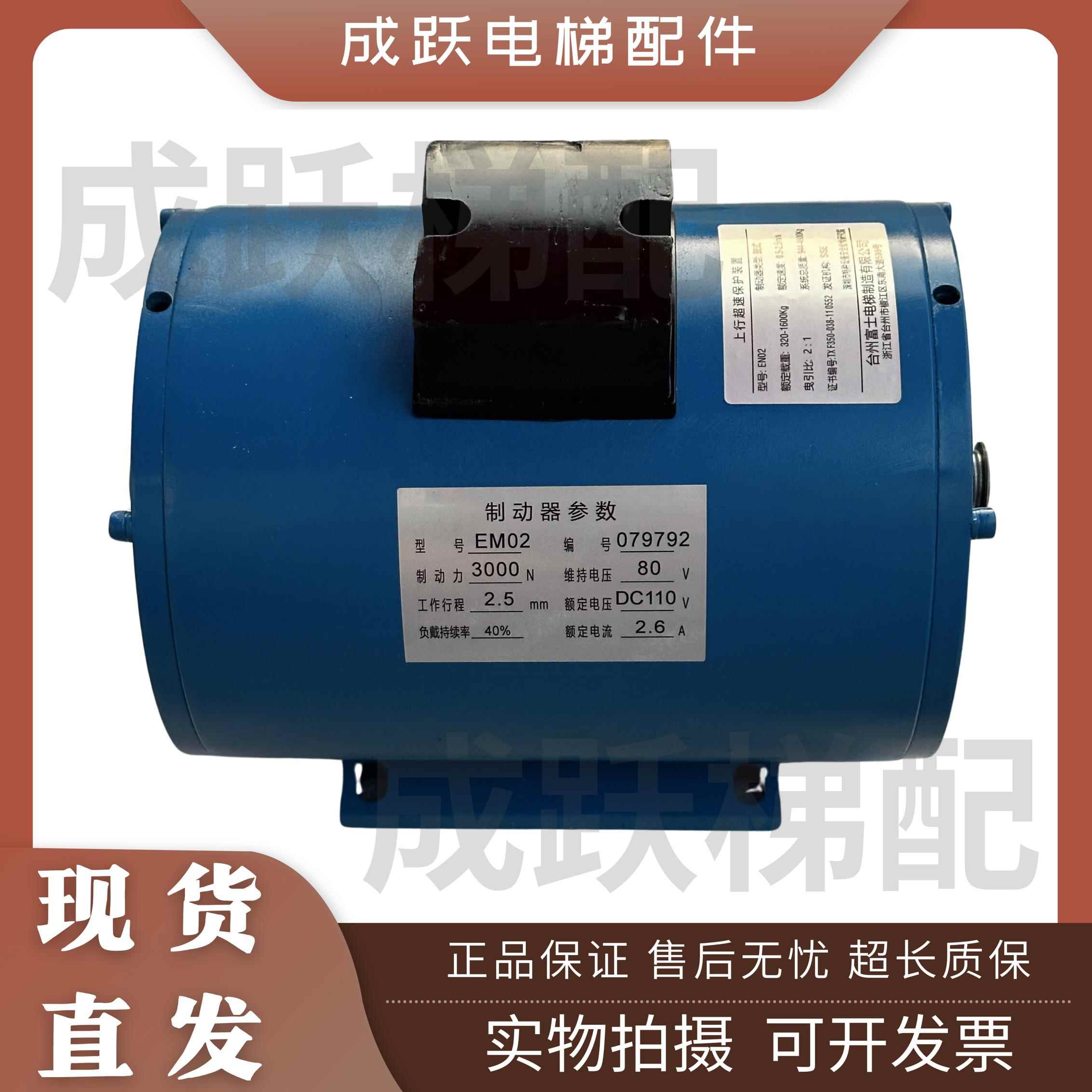蒙特纳利制动器抱闸EM02 MCG200主机制动器EMC210抱闸3000N 6000N