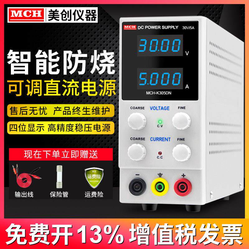 可调直流稳压电源 数显高电流表 手机维修用