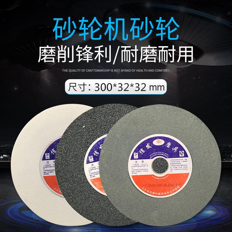 信发砂轮机砂轮300*32*32白刚玉棕刚玉绿碳金属打磨轮磨床砂轮片