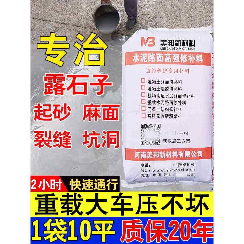 水泥路面高强修补材料混凝土地面找平磨砂快补材料剥落修补砂浆