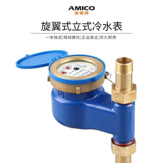 宁波埃美柯螺翼式机械水表防滴漏冷水表立式自来水表国标认证仪表