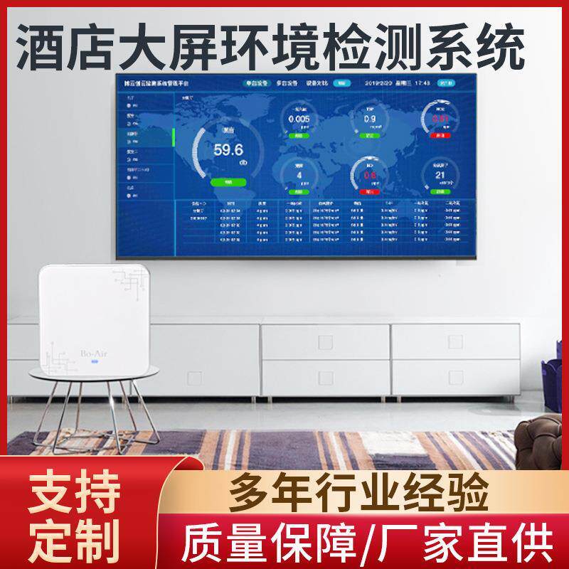 酒店大屏环境检测系统学校电视机显示在线监测仪空气质量检测仪