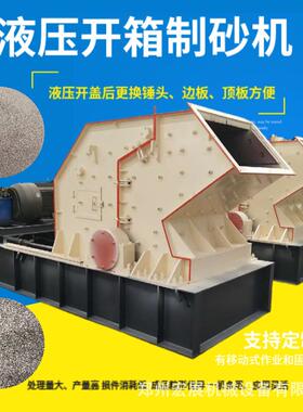 大型液压开箱制砂机反击式风化石鹅卵石细碎生产线粉碎机打砂