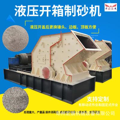 大型液压开箱制砂机反击式风化石鹅卵石细碎生产线粉碎机打砂