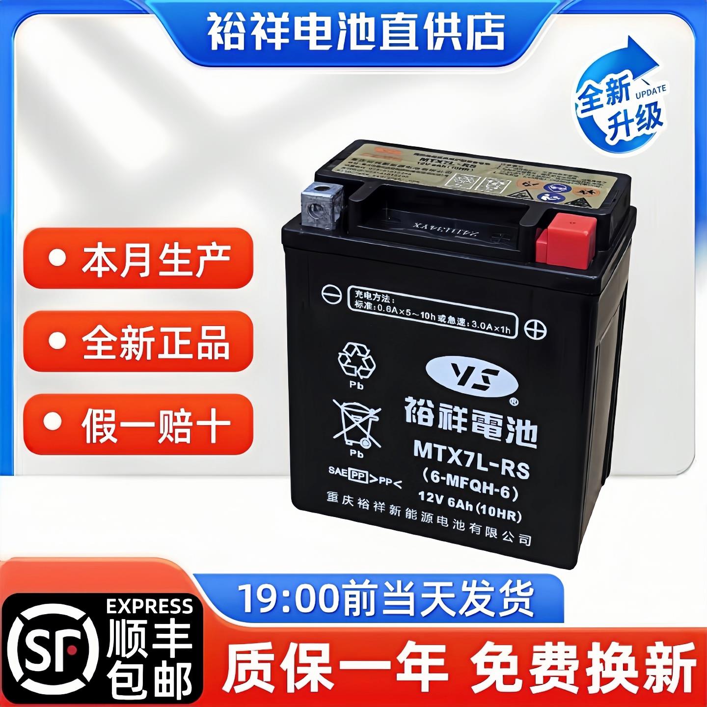 裕祥机车电瓶12V免维护电池CBF190CM300裂行NS125LA优酷佳御110