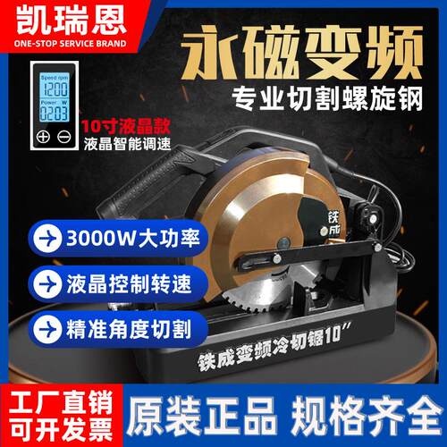 铁成金属冷切锯钢筋螺纹钢型材切割机大功率多功能无毛刺机切割机