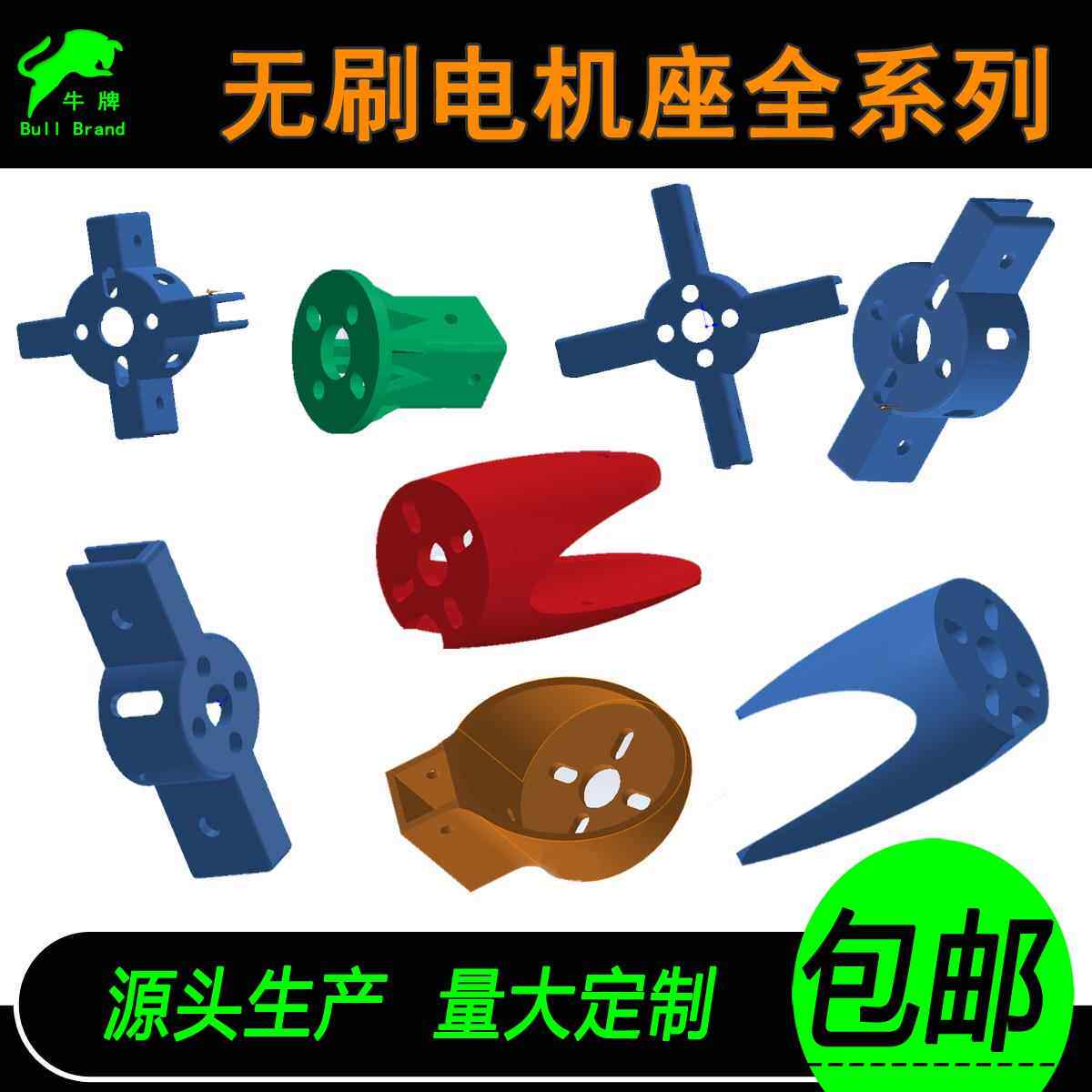 航模无刷电机座1104 1306 1806 2212手抛机改装固定翼飞机3D打印