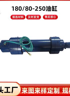 180/80-250液压油缸厂家单双向耳环非标CDH1重戴型液压油缸tMP3
