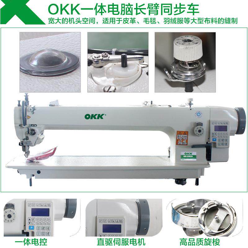 OKK长臂电脑同步车直驱一体全自动剪线DY车皮革坐垫缝纫机工业用