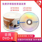 DVD空白盘 50片刻录盘 日胜DVD刻录盘可打印 包邮 DVD
