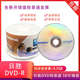 DVD空白盘 50片刻录盘 日胜DVD刻录盘可打印 包邮 DVD