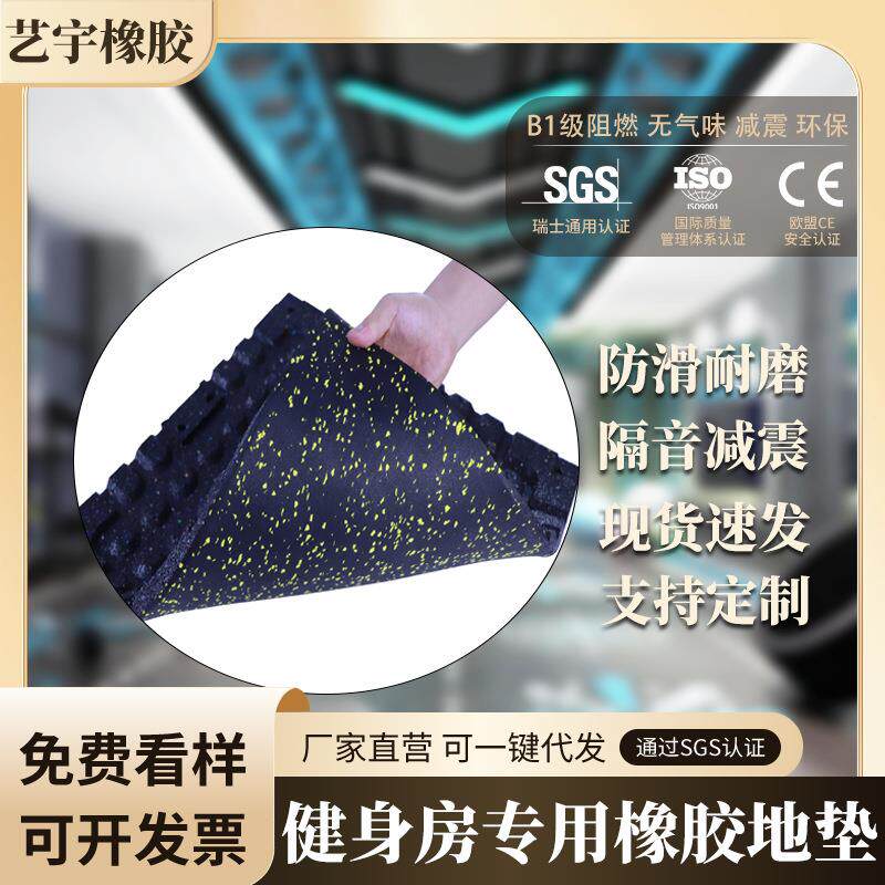 新款厂家健身房橡胶地垫健身地板环保隔音耐磨室内跑步机减震垫
