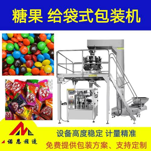 糖果多功能全自动包装机软糖组合称分装机巧克力称重计量给袋机
