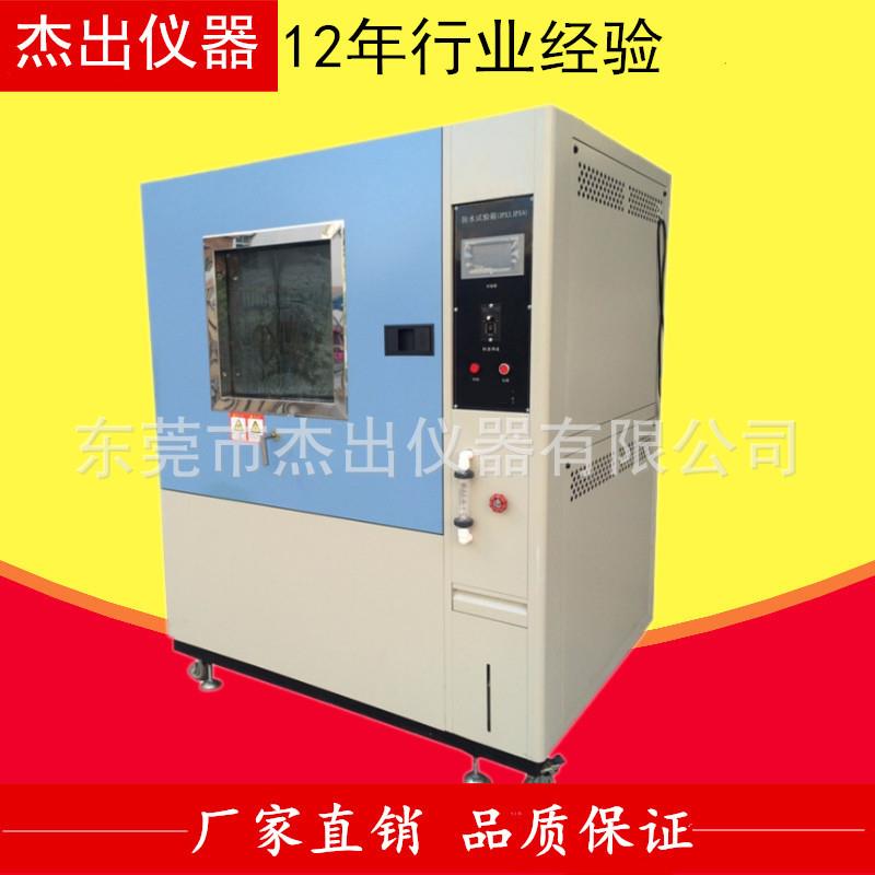 广东广西电子手表防水试验机浸水测试仪喷淋实验装置