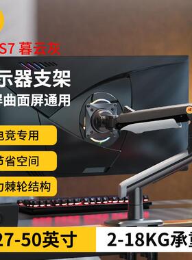 NB S7电竞显示器电脑架棘轮快拆装转换18KG曲面带鱼承重F5机械
