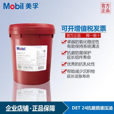 正品保障 mobil美孚DTE24 25 26高性能抗磨液压油齿轮油系统油18L